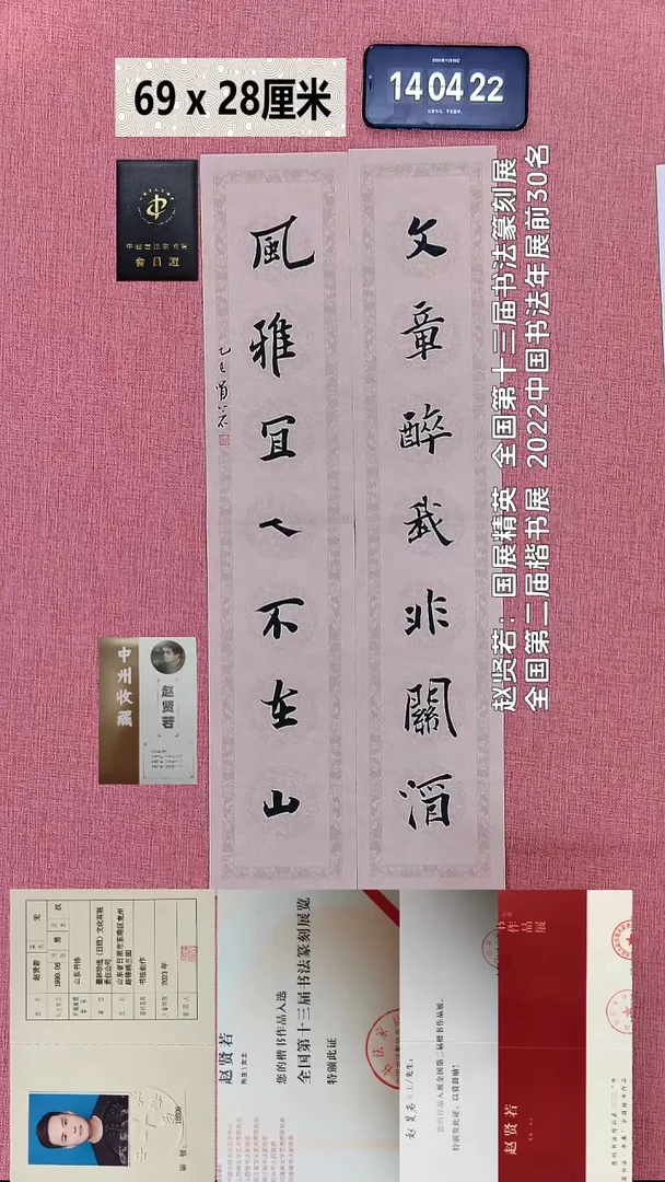 书法69    赵老师书法作品