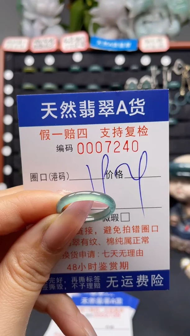 未镶嵌戒指翡翠19*7240