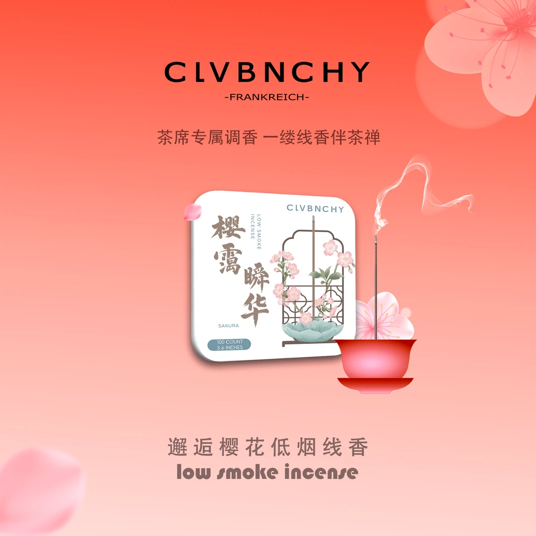 茶席专香持久香樱花低烟线香天然室内香氛助眠茶室木制香薰香道香