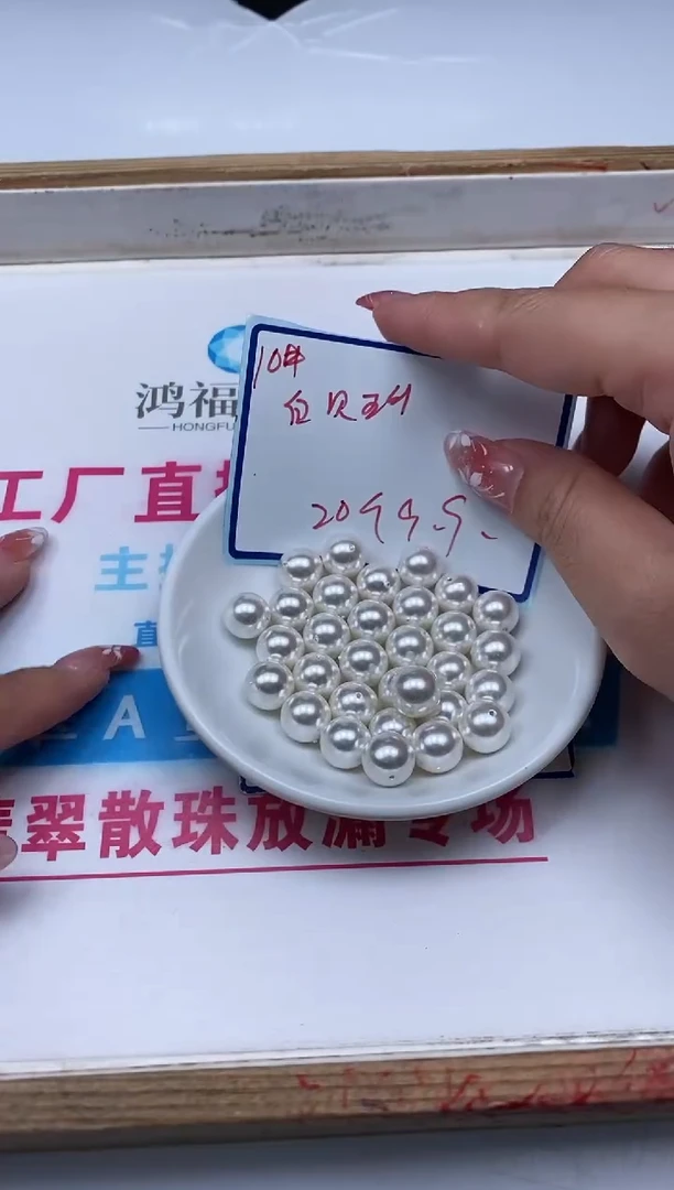 未镶嵌拼合珍珠（马贝珠）散珠B782 白贝珠10mm20个9.9元