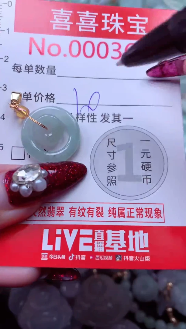 颈饰未镶嵌翡翠3625