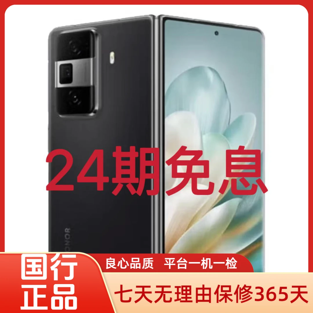 99新 honor/荣耀 MagicVs3 24期免息 全套 12GB+512GB  二手