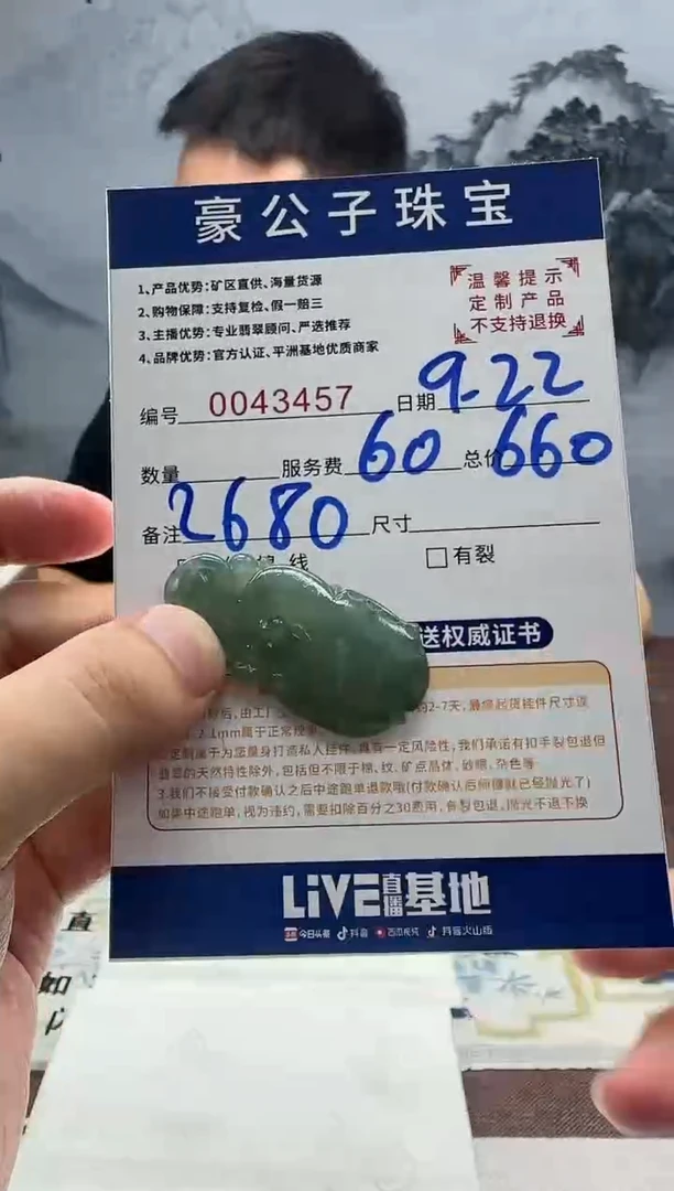 未镶嵌定制翡翠微*憨43457（发货一件}