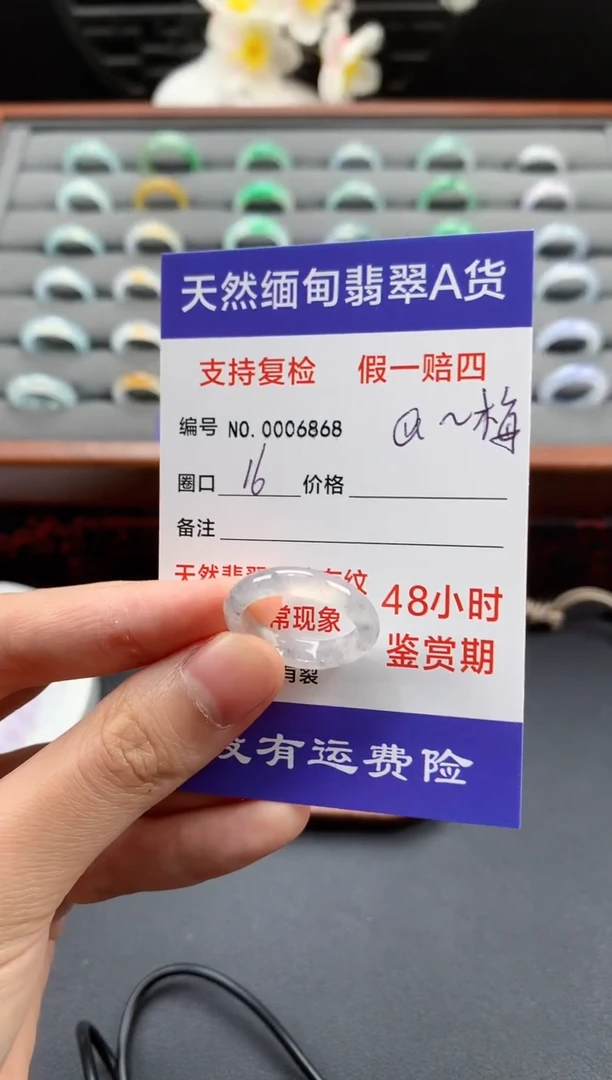 未镶嵌戒指翡翠@**梅圈口16