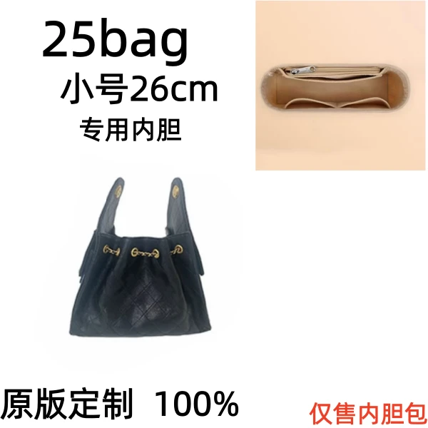 A001适用25bag小号26cm内胆包