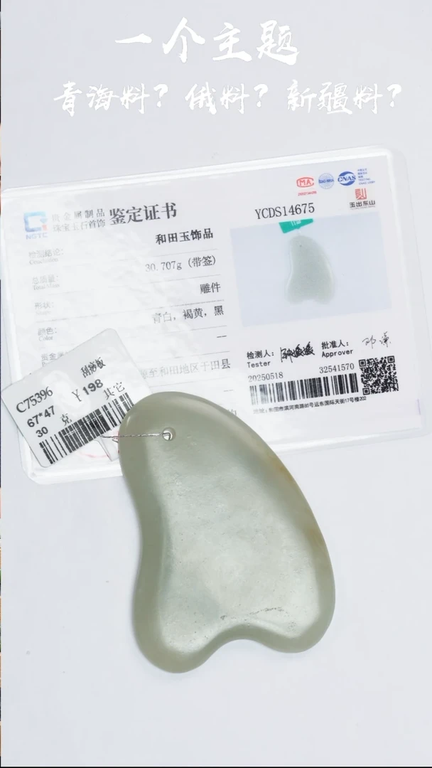 和田玉未镶嵌挂件凯哥推荐和田玉于田刮痧板