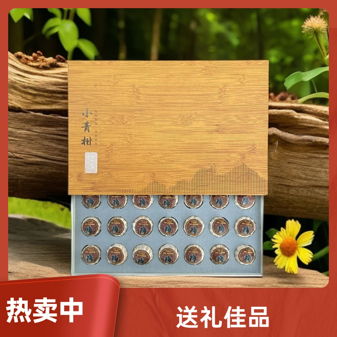 小青柑 清爽甘甜 陈皮味浓郁 茶汤入口细腻