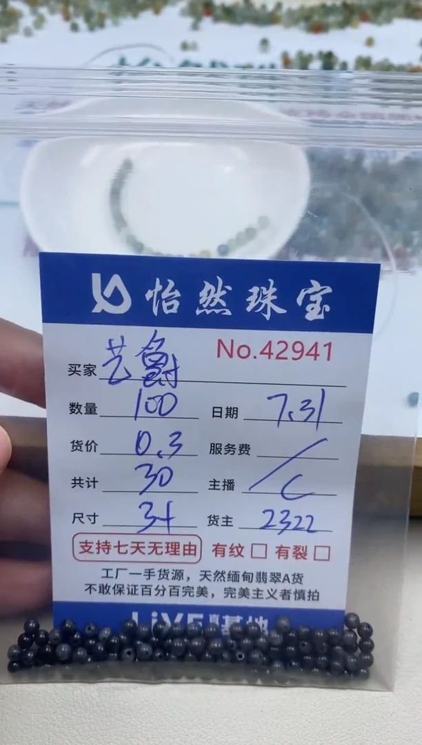 未镶嵌手串翡翠艺*单：42941