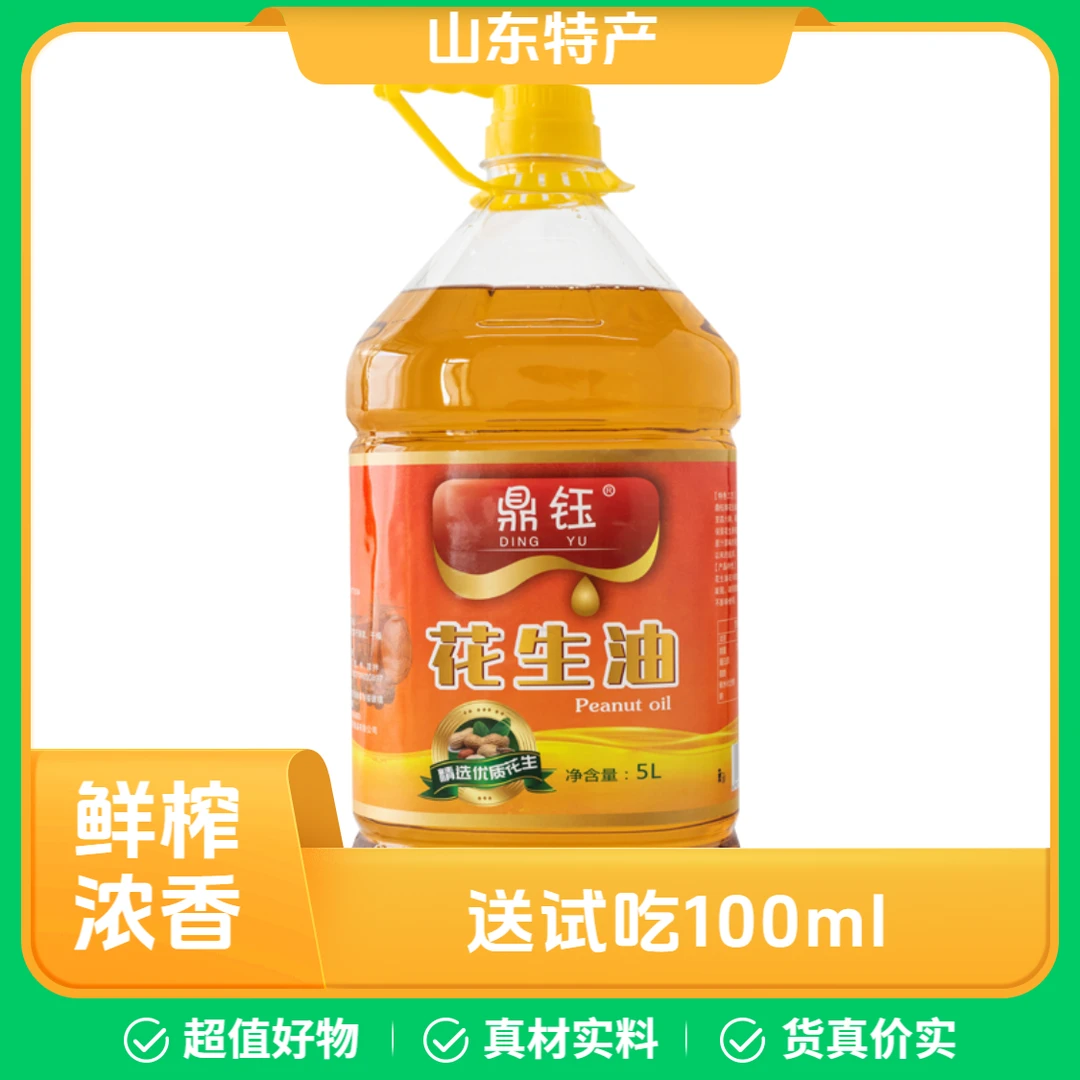 9.2斤山东纯正花生油物理压榨大桶浓香纯正植物油食用油