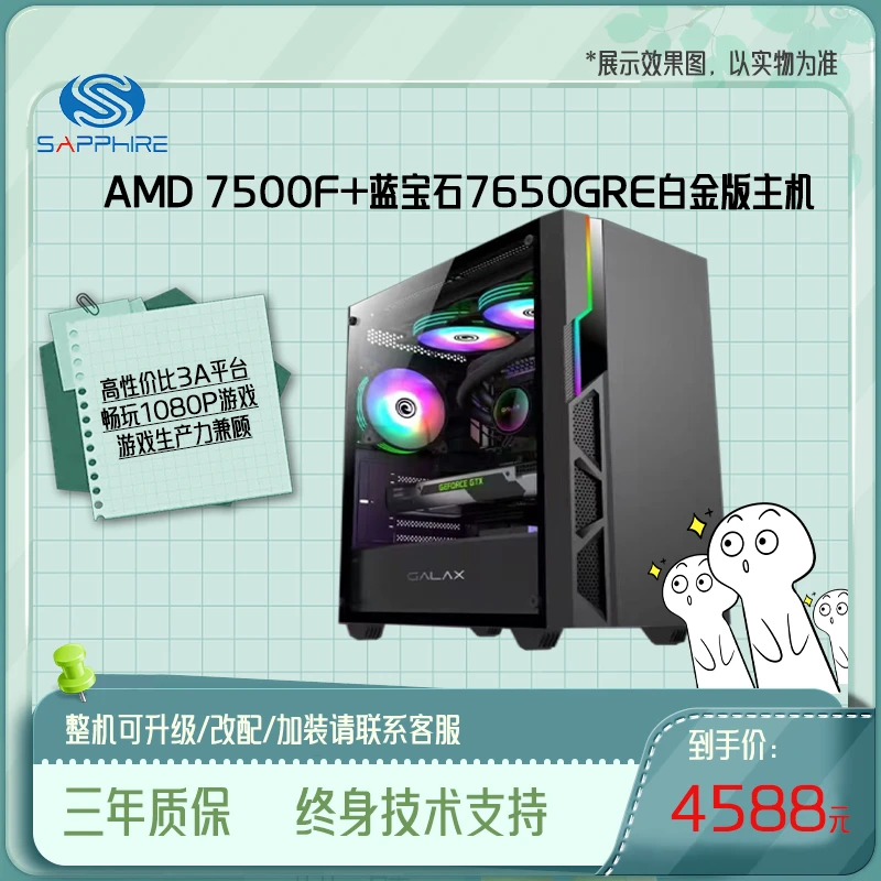 AMD 7500F蓝宝石+B650M-E永劫无间7650GRE白金版游戏主机