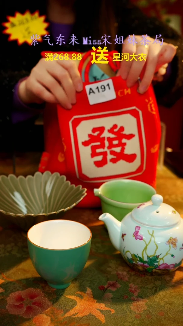 【闪购商品】闪购商品 A191宋姐又乱送茶具了！