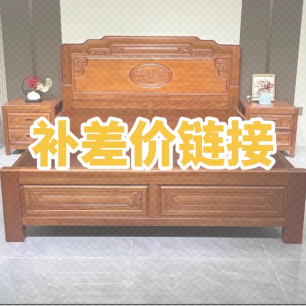 【补差价链接】实木床补差价链接专用