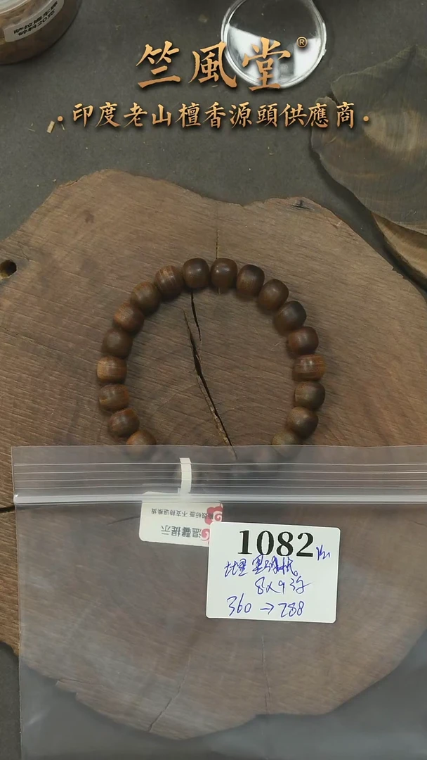 檀香木手串/手链迈索尔土埋黑油根8*9浮水pm版-1082