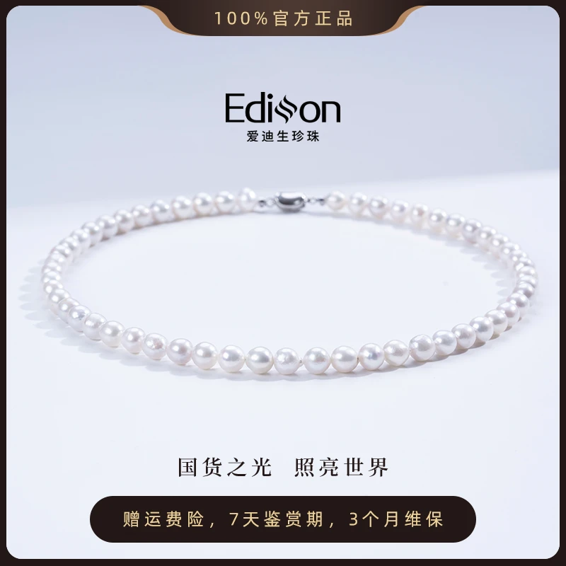 爱迪生淡水珍珠S925银白色珍珠项链6.5-7.5mm【棋棋专属】气质时尚