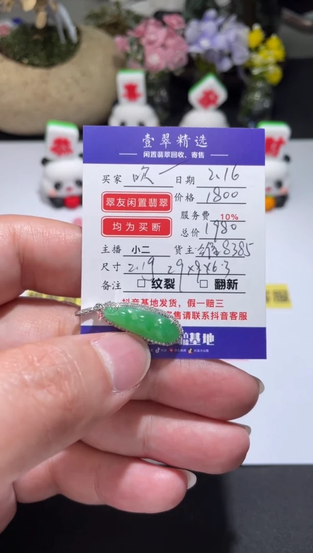 【闪购商品】翡翠挂件18K金镶嵌吊坠