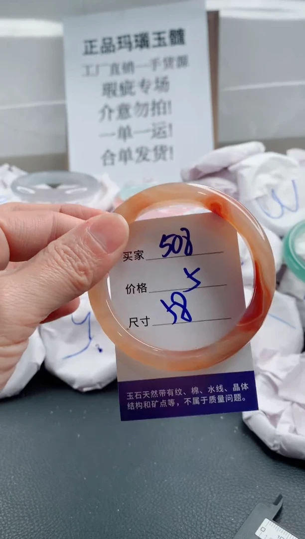 玛瑙/玉髓手镯未镶嵌508