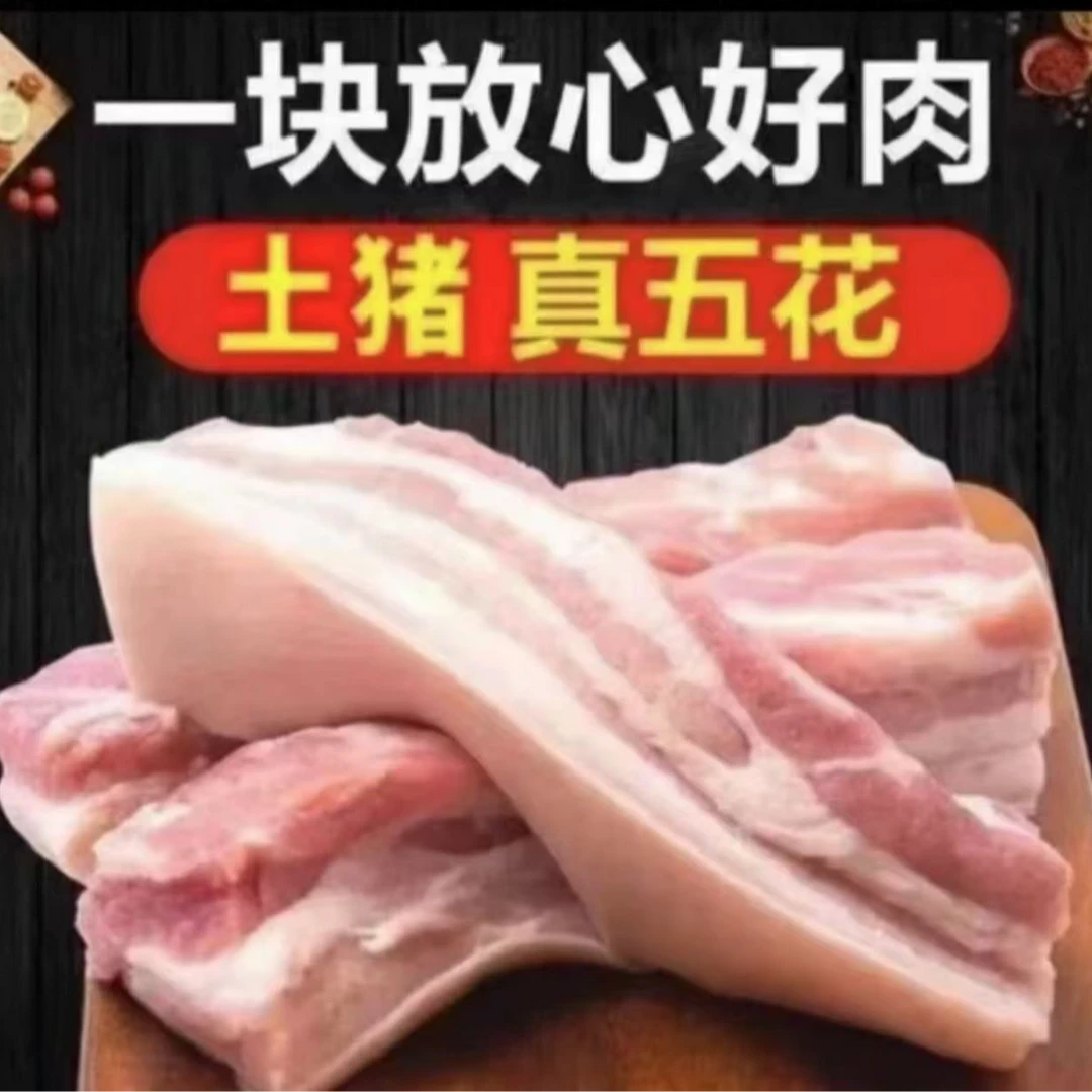 拍5斤送3斤到手8斤散养土猪肉肥瘦相间速冻锁鲜大块4根左右发货