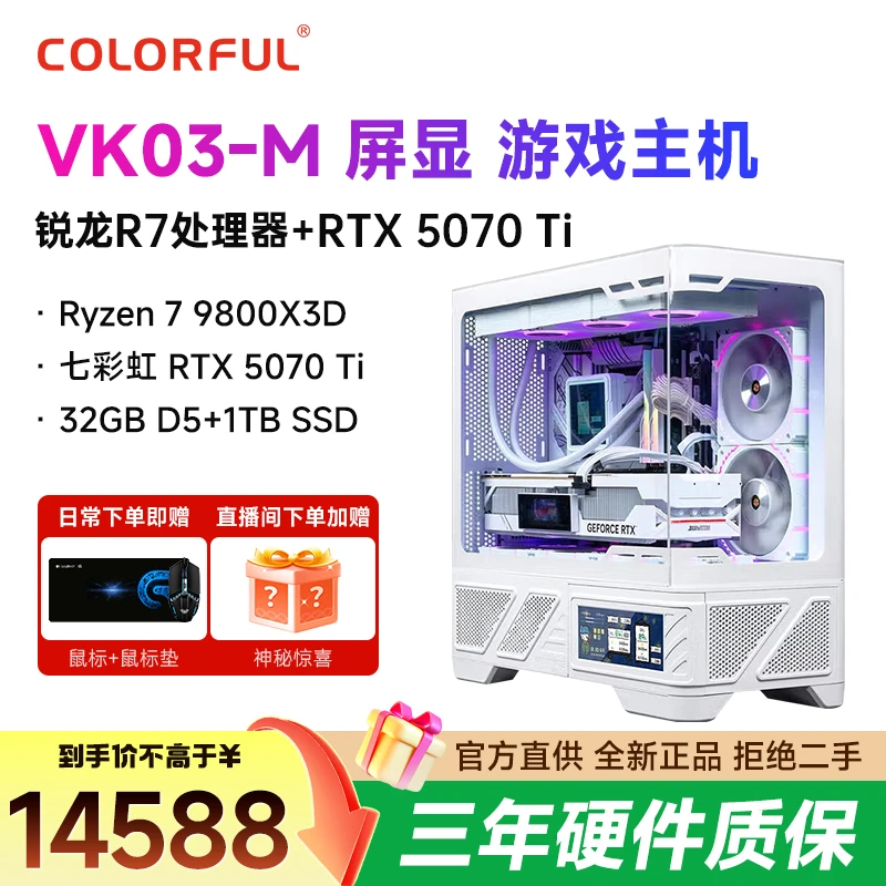 Colorful/七彩虹9800X3D天梯前十梦境神机电竞皇者御用万元刀刃机