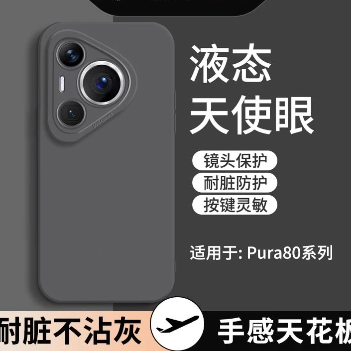 适用华为pura80pro手机壳新款全包pura80ultra情侣超薄保护套pura