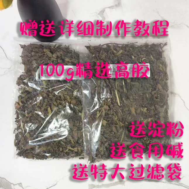财仔叔精选100g高胶DIY手工仙草冻福建草粿烧仙草草料送教程配料