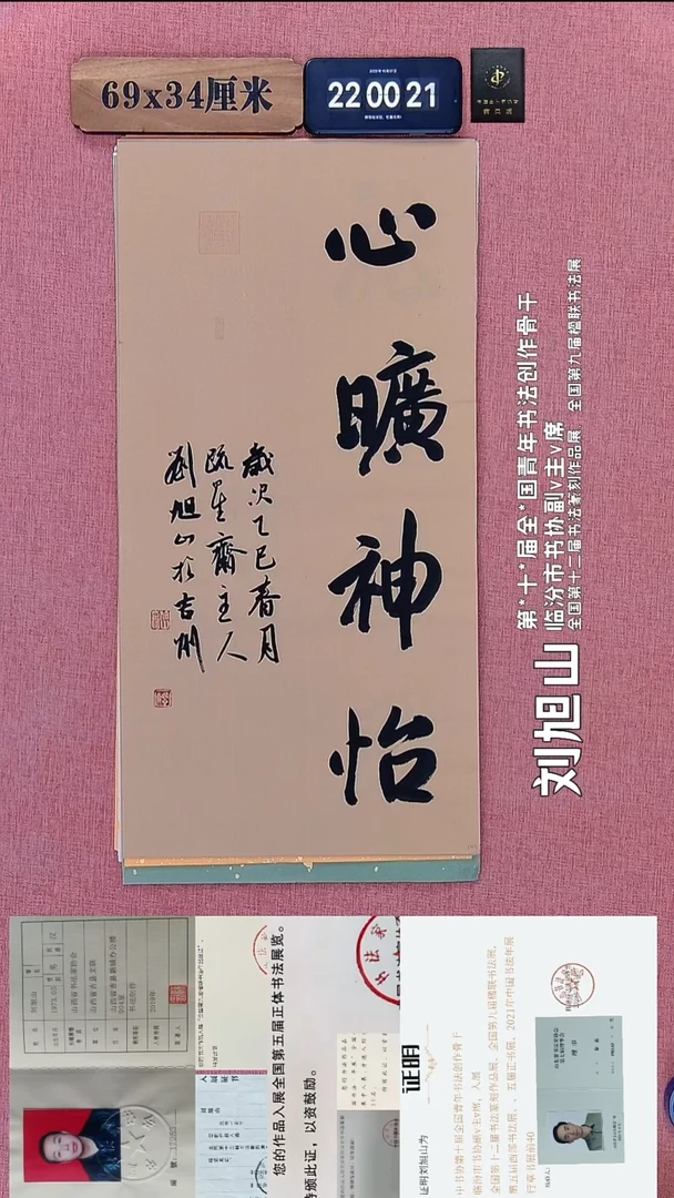 书法334    刘老师书法作品