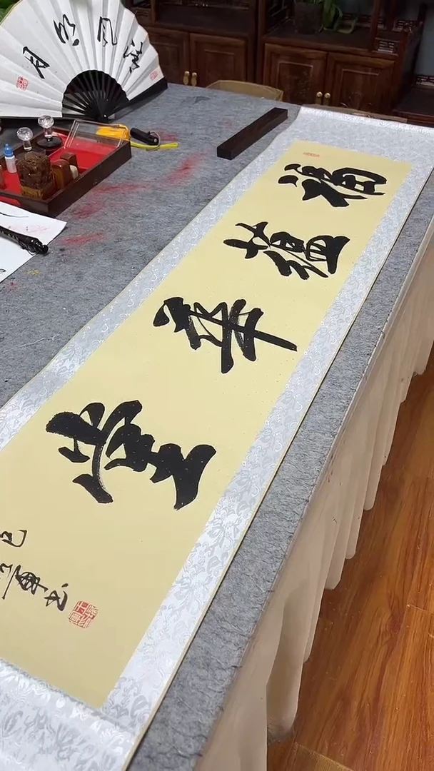 书法王培军 福蕴华堂 160*40