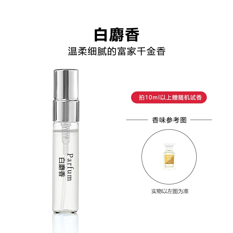 白麝香 暗麝心魄正品持久留香香水 好闻女士伪体香小样香水推荐