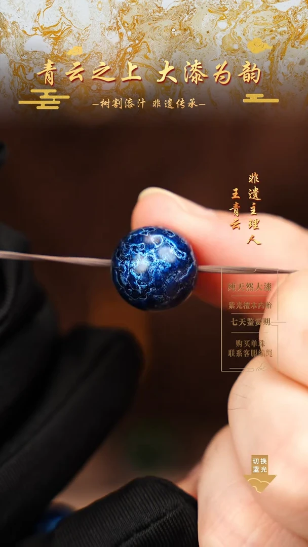 1.5极光蓝犀皮单珠