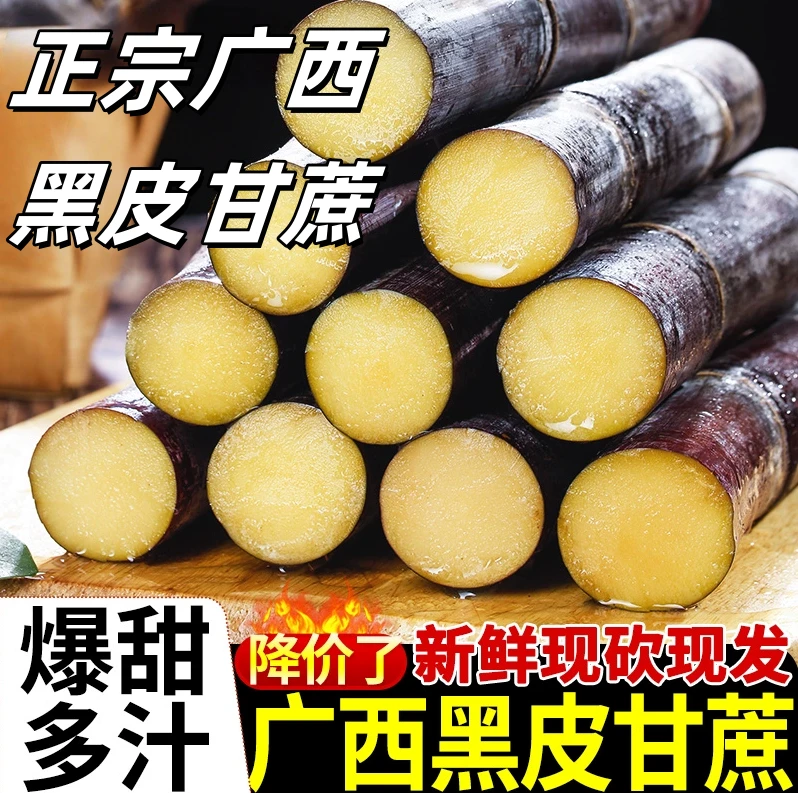 正宗广西黑皮甘蔗新鲜现砍当季水果脆甜多汁