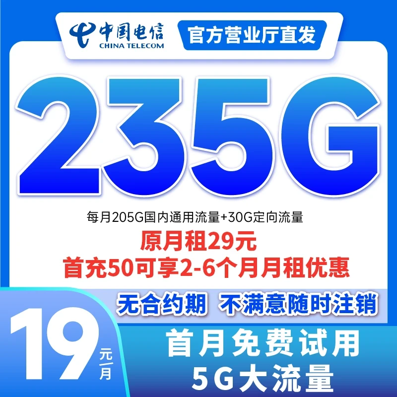 新疆西藏云南地区中国电信卡流量卡电话卡官方手机卡星卡上网卡19