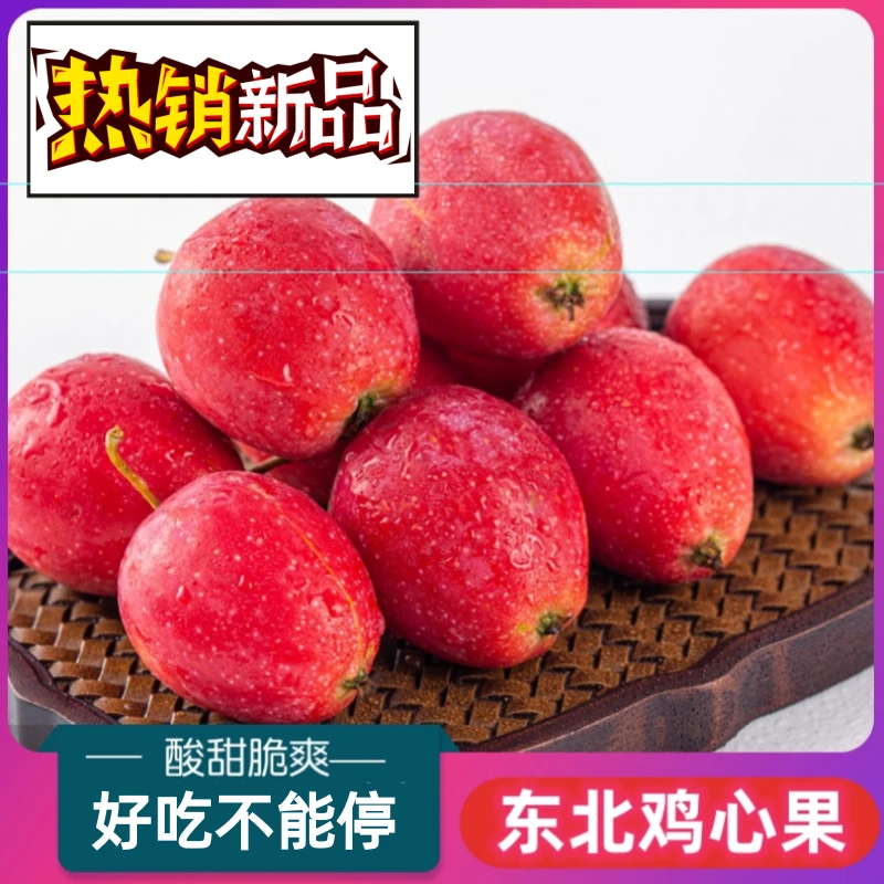 东北鸡心果新鲜当季水果锦绣海棠酸甜脆特产小苹果现摘现发
