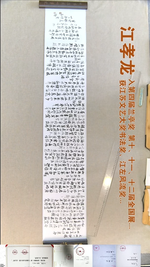 书法江孝龙书法福利23*135天地一沙鸥