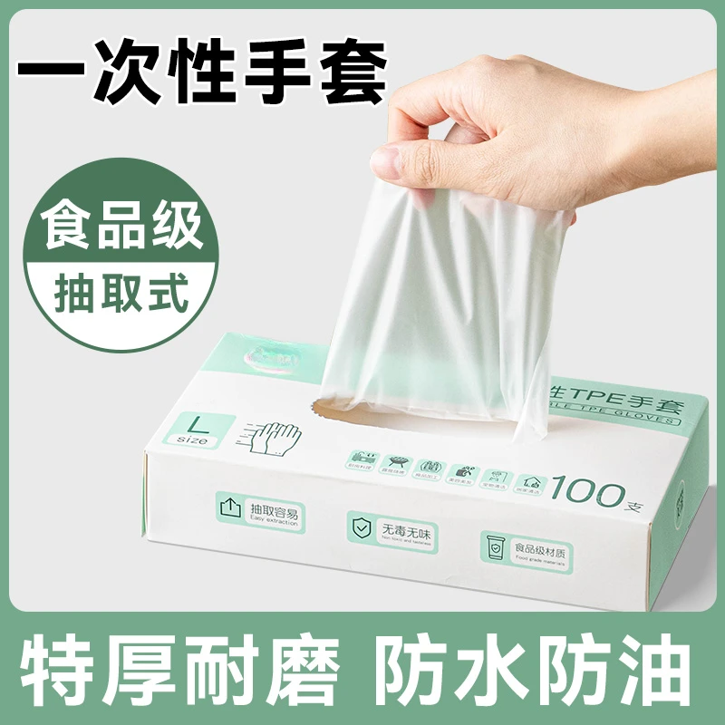 一次性手套加厚食品级食用tpe加厚厨房烘焙餐饮家务防油防水手套