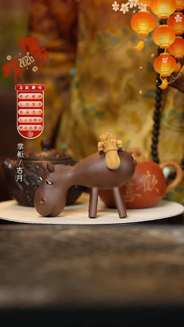 【古月壶来】I917紫泥运财茶宠