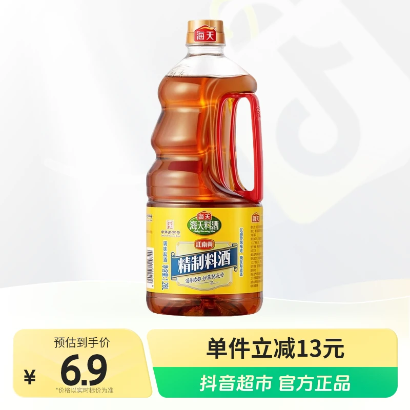 海天精制料酒1.28L×1瓶家庭装大瓶去腥调味料酒黄酒炒菜腌制