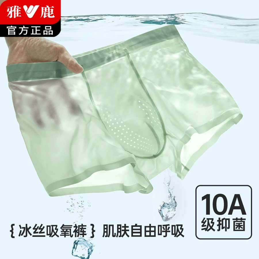 雅鹿男士冰丝内裤男款夏季无痕四角裤衩男生大码运动透气平角裤头