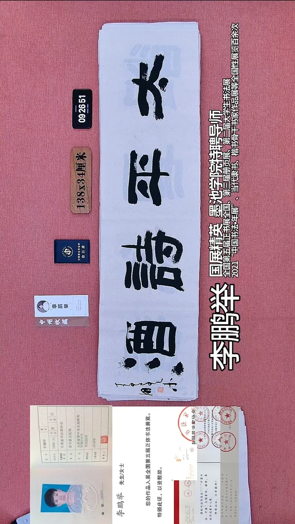 书法82    李老师书法作品