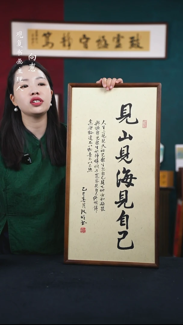 书法姜洪明-见山见海见自己-36*69书法