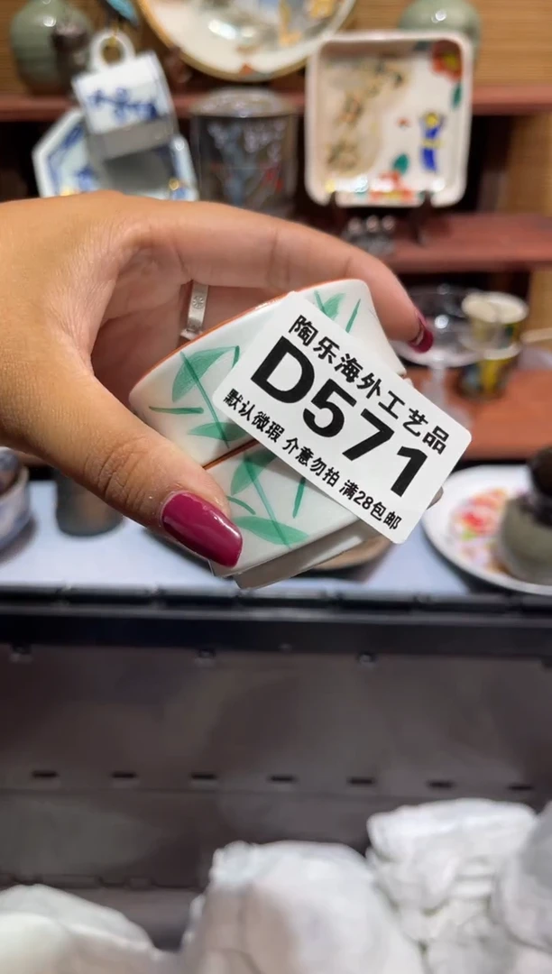 瓷片茉*            D571