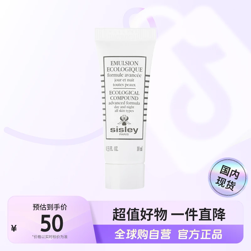 【国内现货】Sisley/希思黎全能乳液 升级版10ml 保湿滋润乳液 【h】