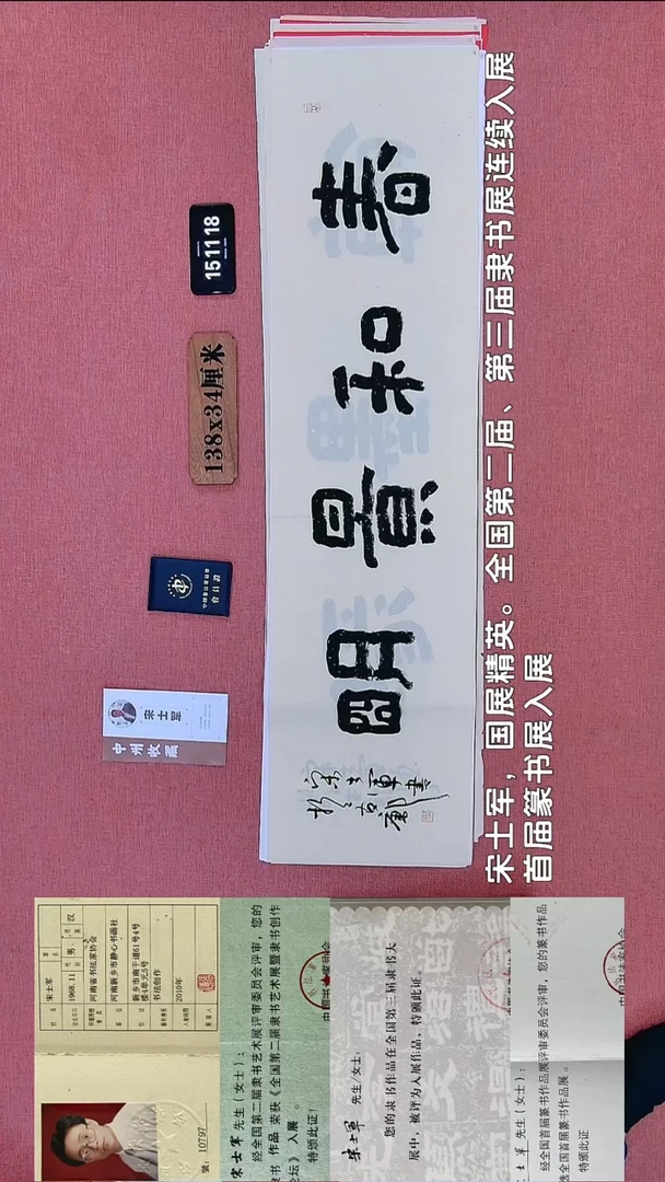 书法341    宋老师书法作品