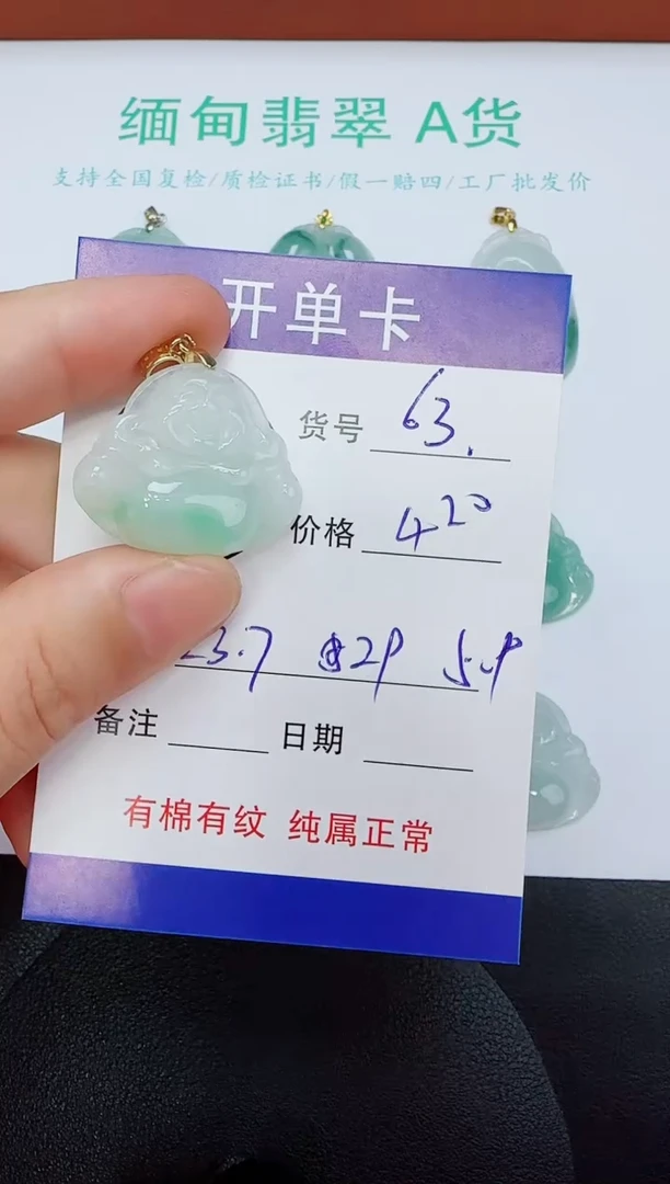 吊坠(赠链)未镶嵌翡翠63