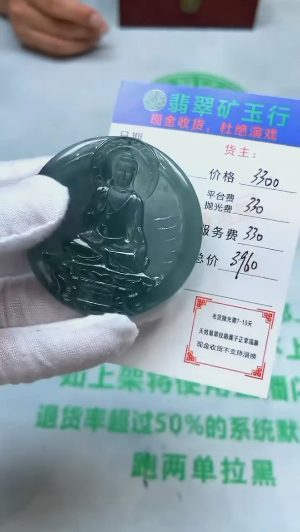 定制翡翠未镶嵌用****4-毛货-不退不换-