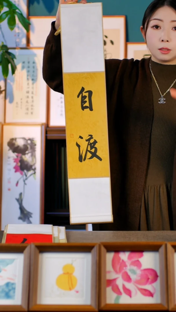 书法自渡   卷