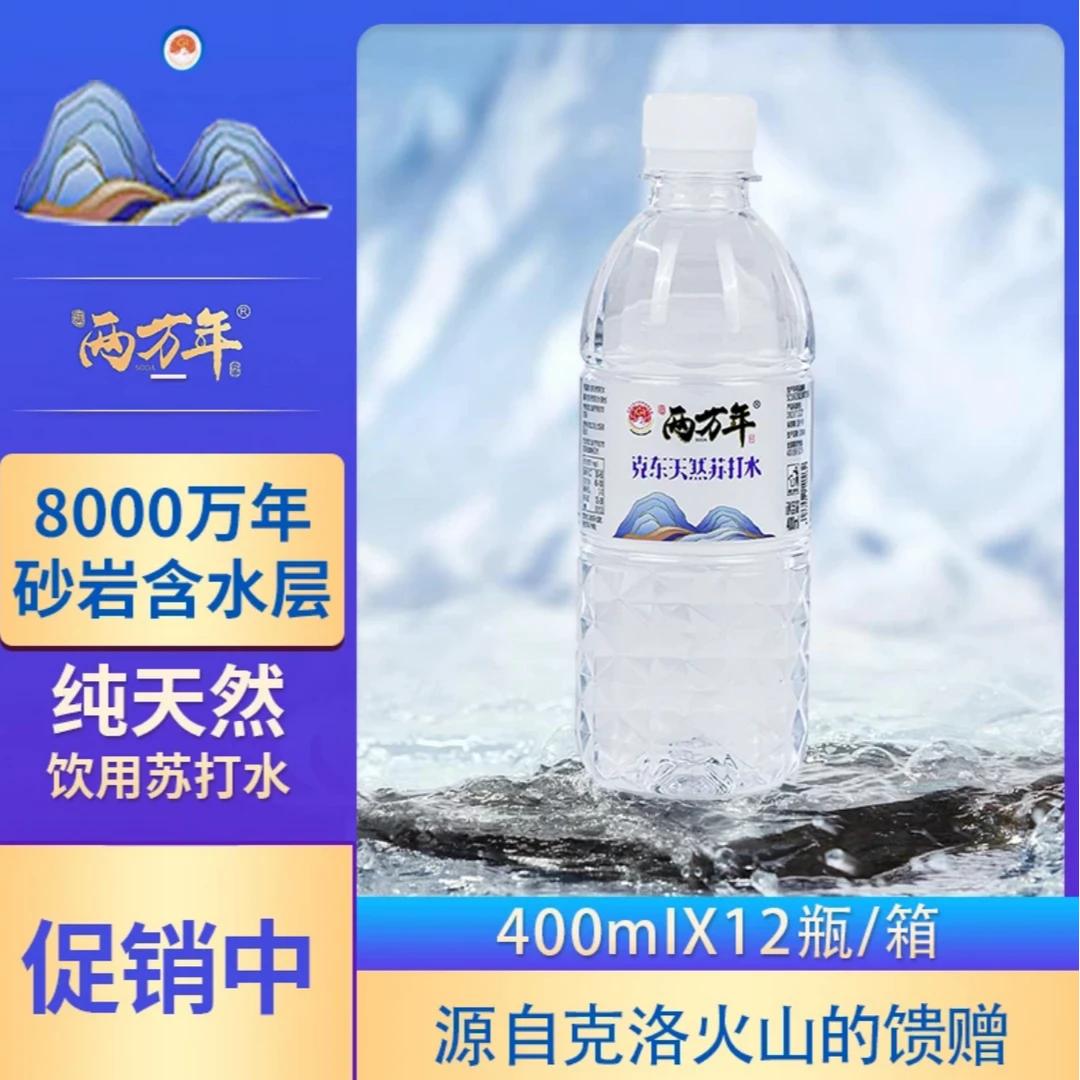 两万年（促销）苏打水弱碱性高端饮用水冷泉ml