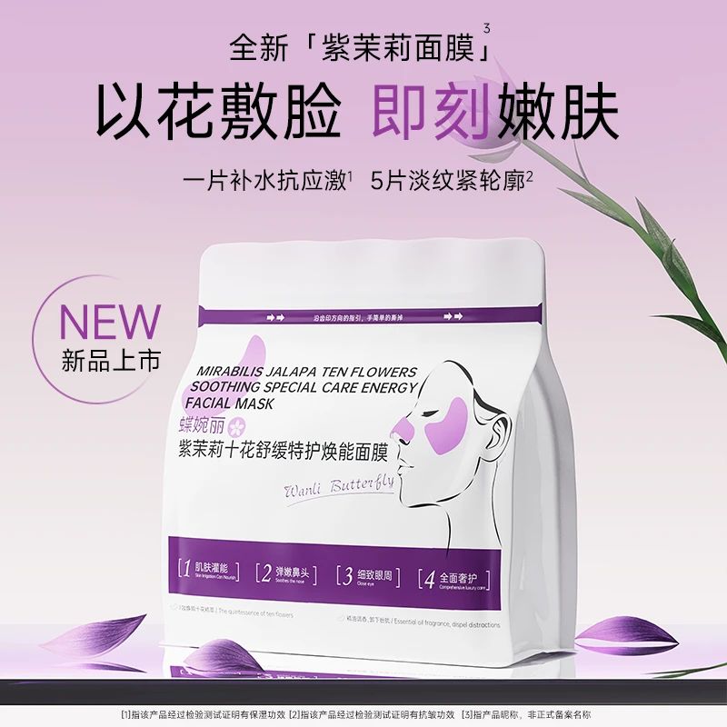 紫茉莉十花舒缓特护焕能面膜