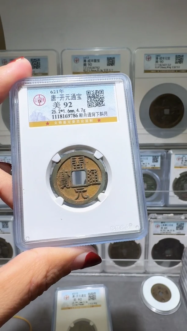 铜nn开元通宝破盒不退不换