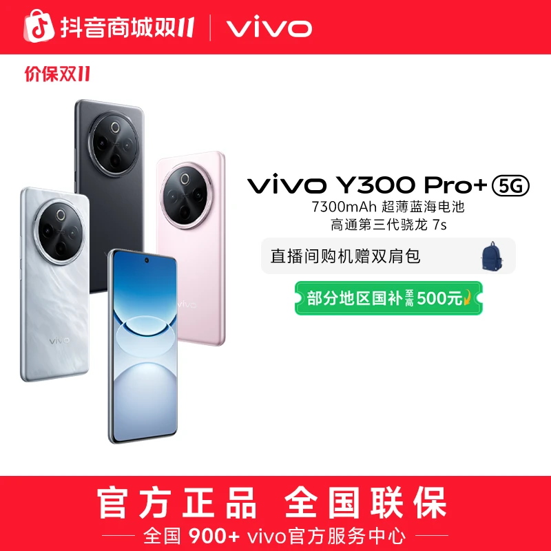 【国家补贴】vivo Y300 Pro+ 智能手机 12GB运存