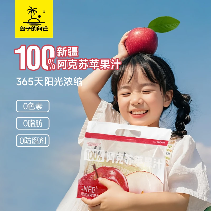 岛予的向往新疆阿克苏苹果汁鲜榨纯果汁纯天然0色0脂新鲜代餐