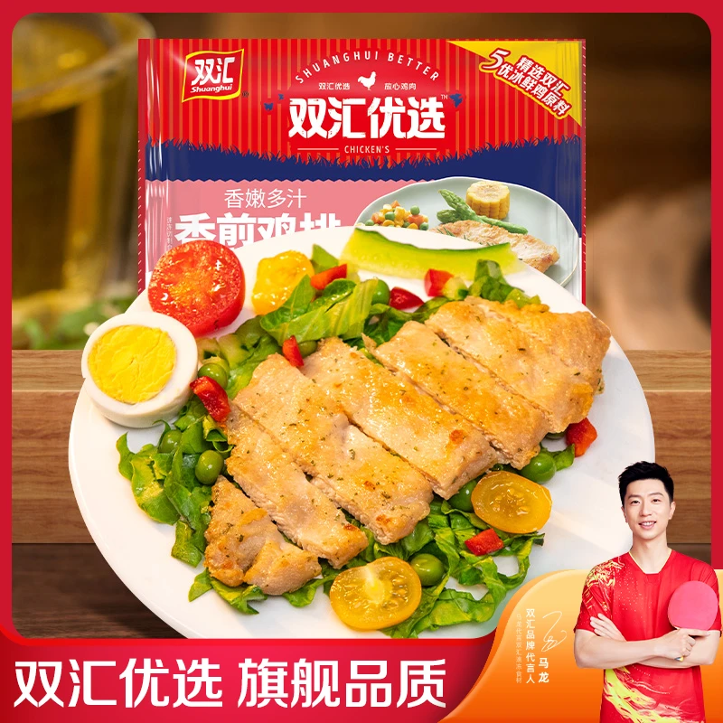 双汇香煎鸡排鸡胸肉速食低脂轻食高蛋白健身早餐半成品